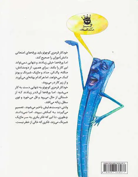 خودکار قرمزی کوچولو